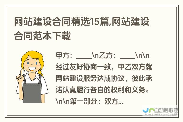 网站建设协议详解：了解项目合作的各项条款和细则