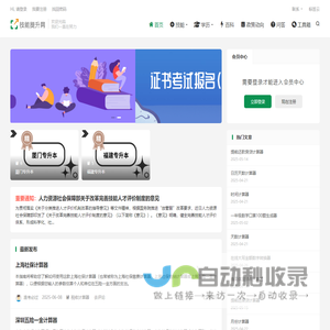 技能提升网 - 能力、学历提升学习网站