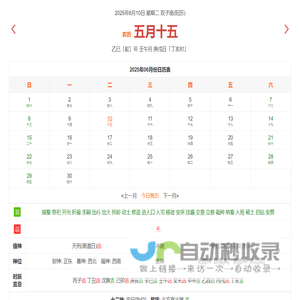 今天是什么日子_今天是农历几月几日_2025年万年历日历查询