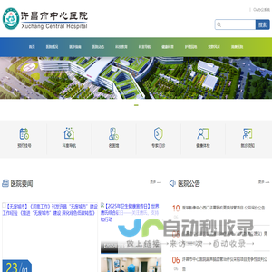 许昌市中心医院