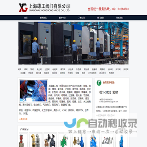 阀门 - 上海雄工阀门有限公司
