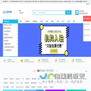 福州电脑iT培训-建筑工程培训-学历提升培训-英语培训-职业技能培训-资格认证培训-财会金融培训-兴趣爱好培训-小语种培训-中小学辅导-趣学巴-趣学巴