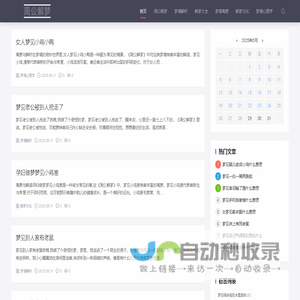 周公解梦大全 - 梦境解析查询，探寻梦境背后的寓意与启示