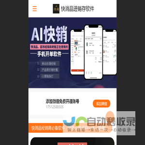 爱快销-快消品进销存软件