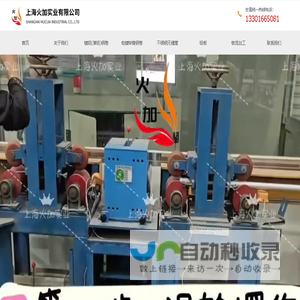 上海火加实业有限公司