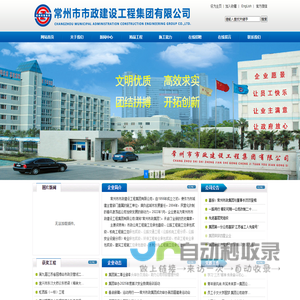 常州市政-市政工程-市政建设-工程承包-常州市市政建设工程集团有限公司