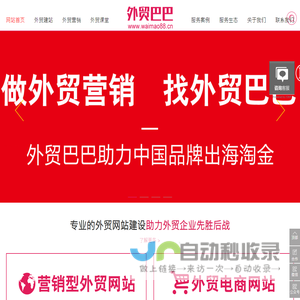 外贸推广_谷歌优化_Google海外营销_外贸网站建设公司—外贸巴巴