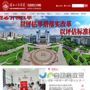 湖北工程学院马克思主义学院