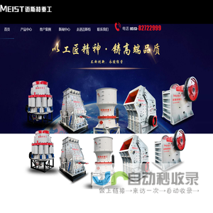 可逆式制砂机|反击式破碎机|移动破碎站|颚式碎石机|江苏迈斯特重工机械有限公司,
