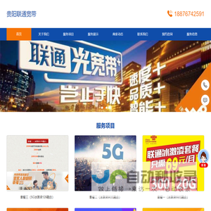 贵阳联通宽带-贵阳联通宽带安装-贵阳联通宽带套餐-贵阳联通宽带电话