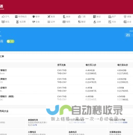 中泰联网服务平台 - 泰国通
