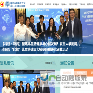复旦大学附属儿科医院