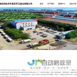 长春汽车经济技术开发区环卫保洁有限公司