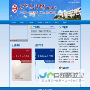 辽宁师范大学学报编辑部
