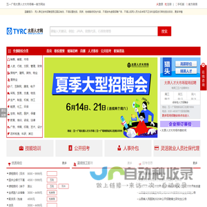 太原人才网|五一广场太原人才大市场唯一官方人力资源专业网站