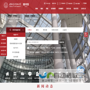 西安电子科技大学图书馆