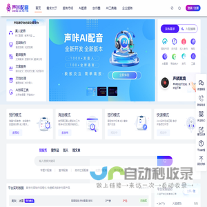 配音兼职平台_在线配音软件_专业网络配音_声咔配音圈官网