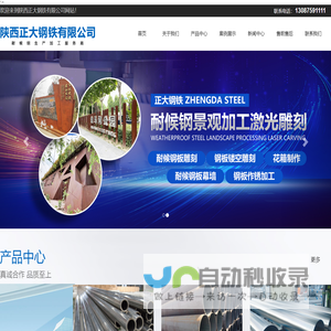 陕西正大钢铁有限公司
