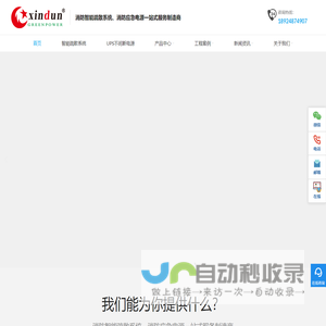 消防应急电源-消防智能疏散系统-智能疏散指示系统-欣顿电源