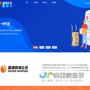 赢通云仓