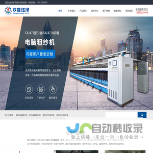 青岛毛纺粗纱机厂家/翻新_细纱机升级改造-青岛双晟钰泽纺织机械有限公司