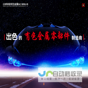 江西铃格有色金属加工有限公司_变速箱部件_发动机部件_重力与低压铸造部件_金属制造业