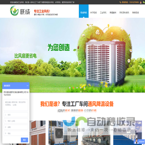 工业风机_环保空调_冷风机_工厂车间厂房通风降温设备旺成服务平台