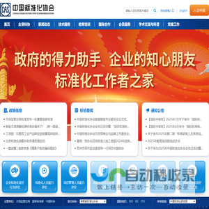 中国标准化协会-首页
