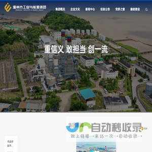温州市工业与能源集团