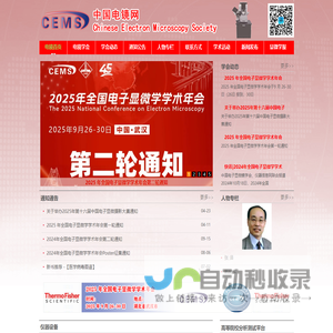 中国电子显微镜学会 中国电镜学会_中国电子显微镜学会 中国电镜学会