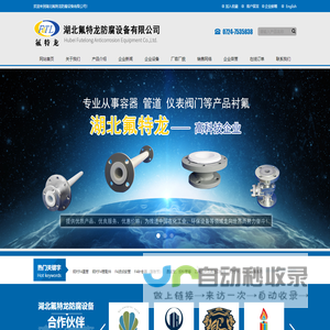 湖北氟特龙防腐设备有限公司--氟特龙|湖北氟特龙|湖北氟特龙防腐设备